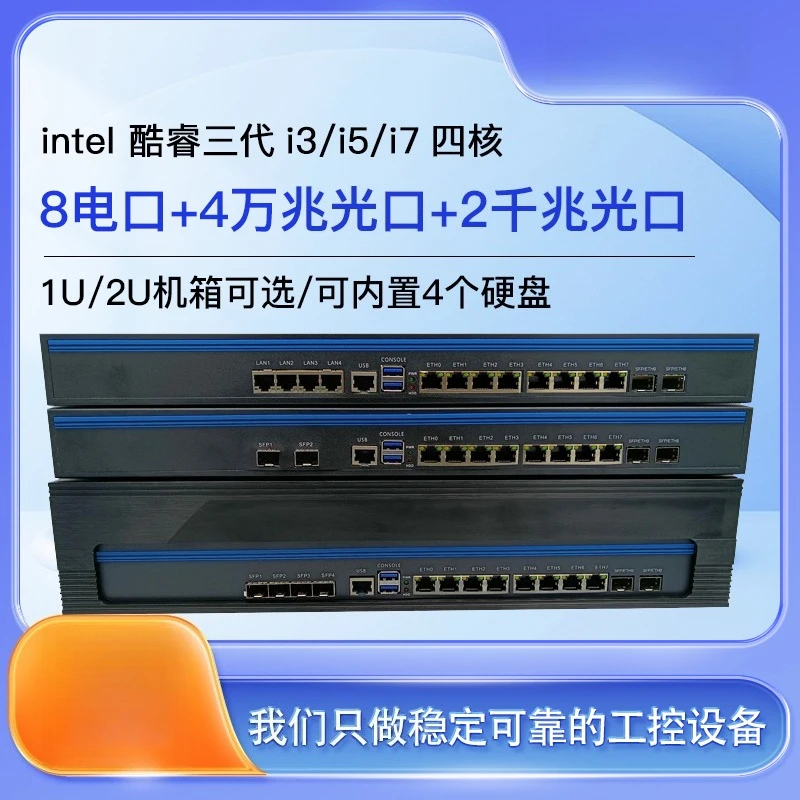 3rd generation 1U8 port Gigabit i3i5i7 soft routing 40,000 megabit optical port + 20,000 megabit industrial computer