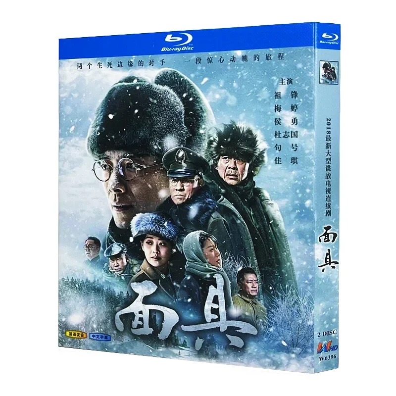 Blu ray Ultra High Definition TV Series Mask 2018 BD Disc Box Hou Yong Zu Feng