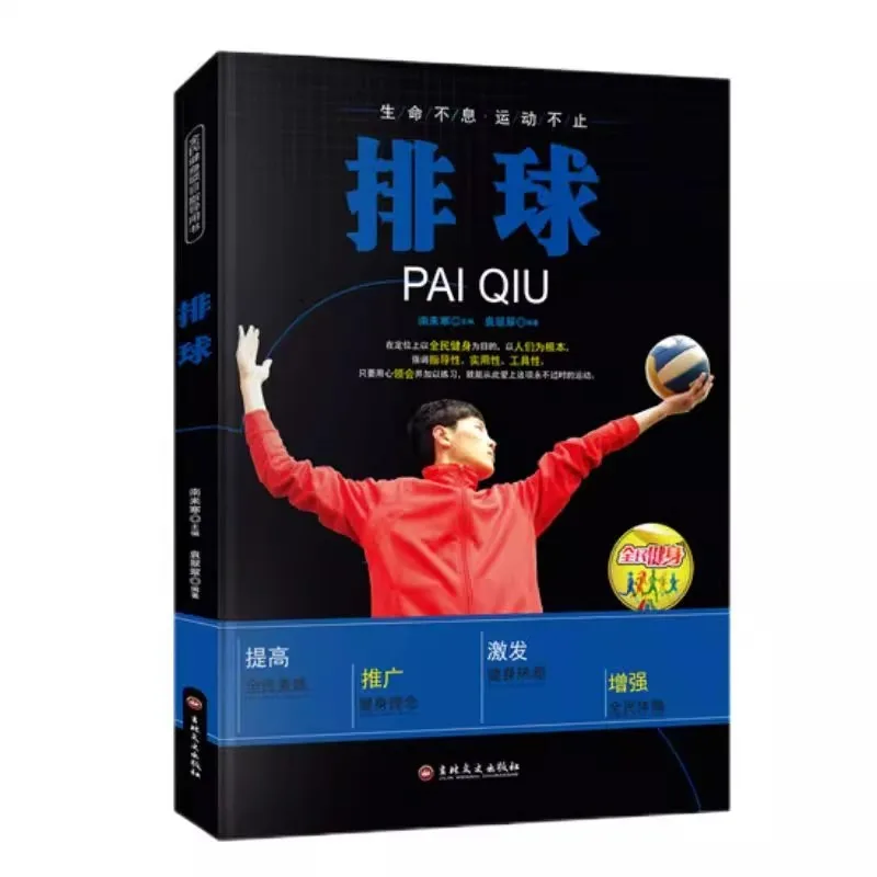 Volleyball, National Fitness Program Guide Book, Sports Volleyball Book, Volleyball Competition Rules