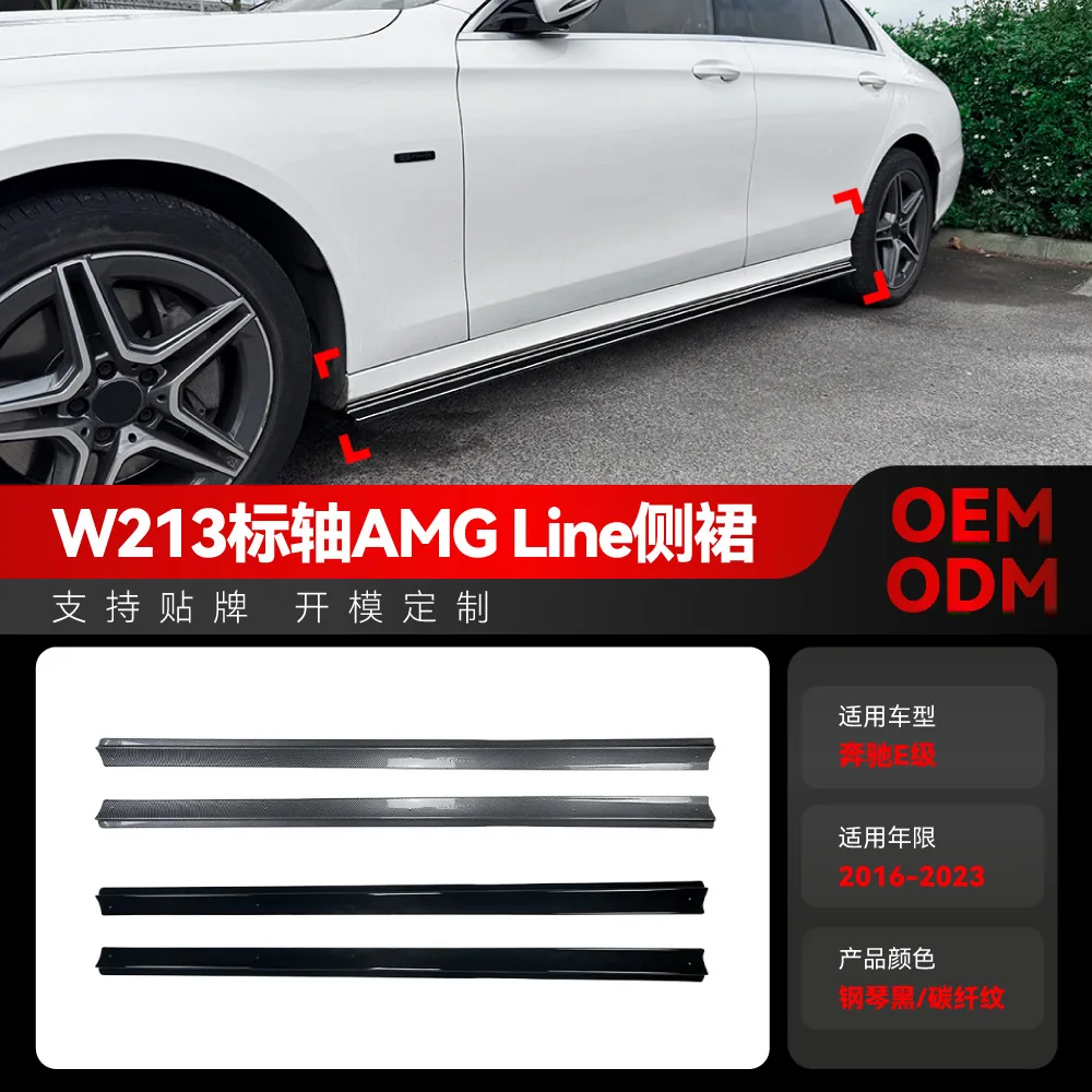 

Подходит для Mercedes-Benz E-Class W213 2016-2023, стандартная ось AMG LINE, боковая юбка, боковая педаль, детали модификации объемной педали
