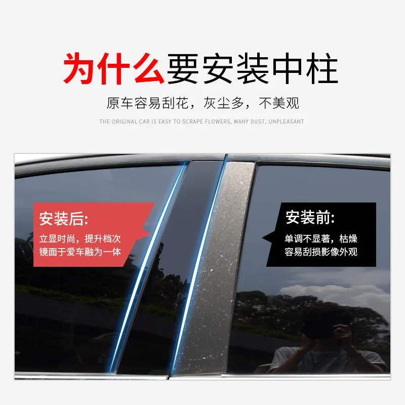 FOR GAC Trumpchi GS3/GA4/GS5 modified special window trim decorative glitter PC black mirror center pillar sticker