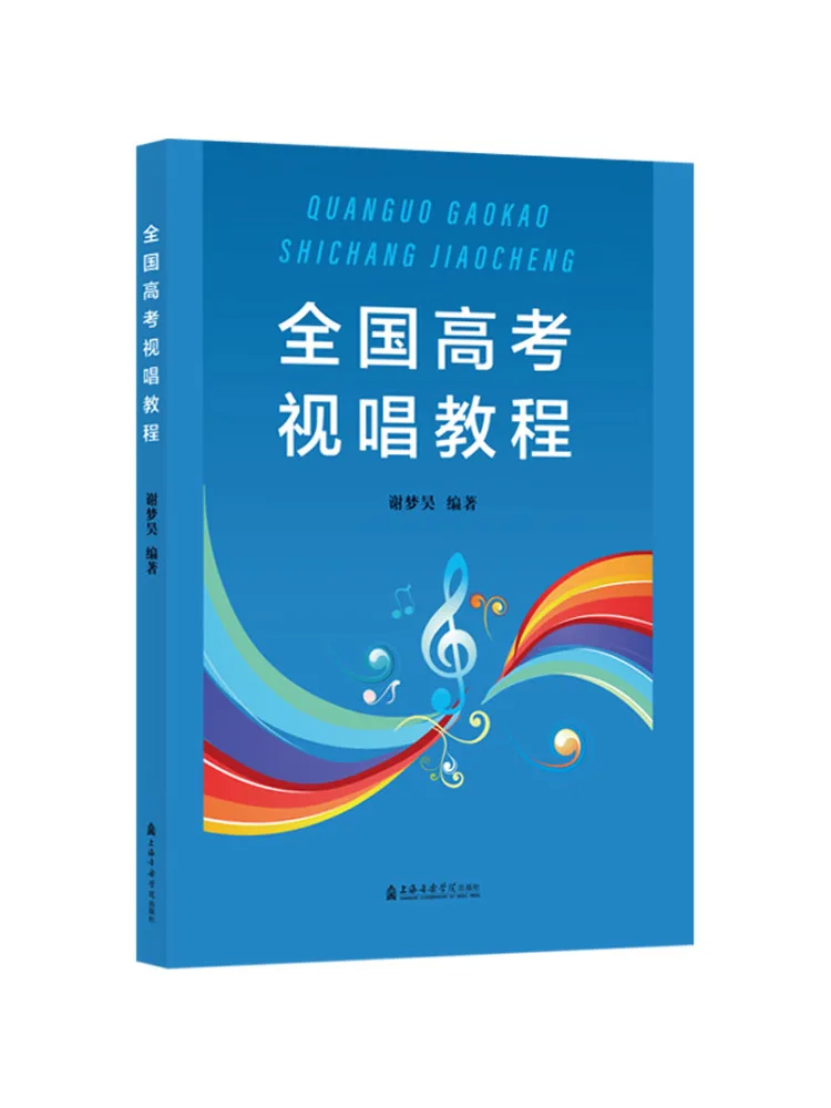 

Book-Winshare National College Entrance Exam Sight Singing Tutorial