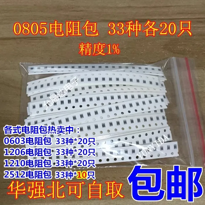 Resistor component package sample package 0805 chip resistor package, 33 types in total, 20 pieces each, 660 pieces in total, er
