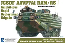 AOSHIMA 05664 1/72 JGSDF Amphibious Truck `Amphibious Rapid Deployment Brigade`