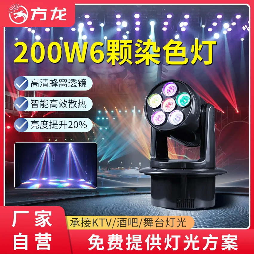 

Встроенный 200 Вт шесть окрашивающих светильников КТВ Частная комната Бар Свет с подвижной головкой Прозрачный бар Танцевальная студия RGB Выделенный свет