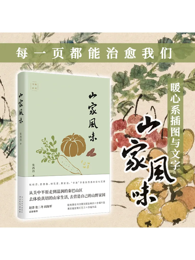 

Книга-Winshare Mountain Family Flavor