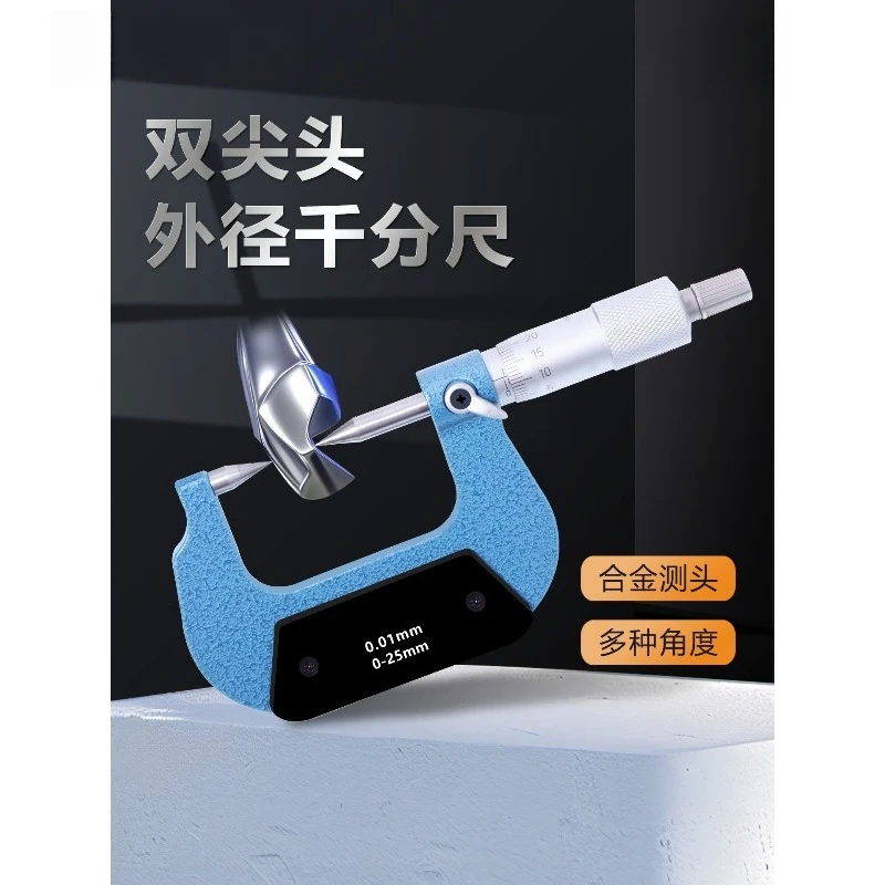 Double pointed outer diameter micrometer high precision digital thickness gauge industrial grade fixed seat accessories set