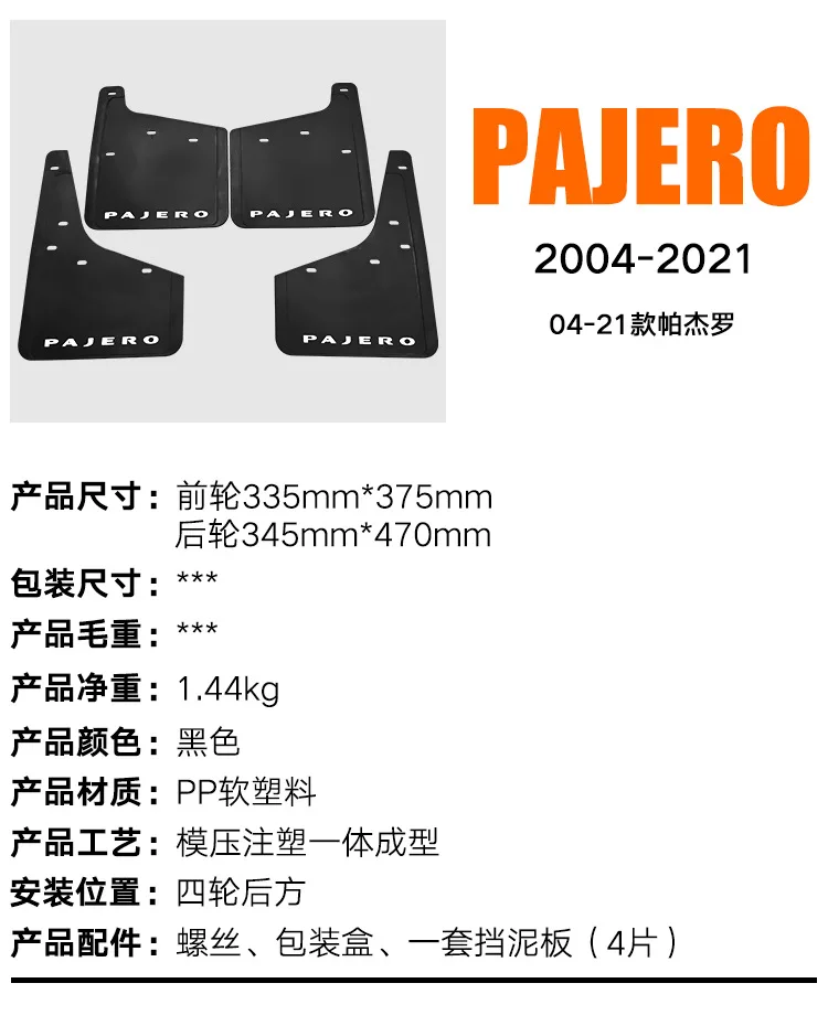 Suitable for Mitsubishi Pajero PAJERO 2004-2021 foreign trade cross-border fender car tire mudguard