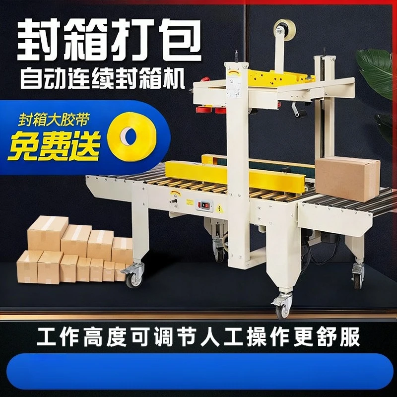 Fully automatic 6050 box sealing machine, left and right drive carton sealing machine