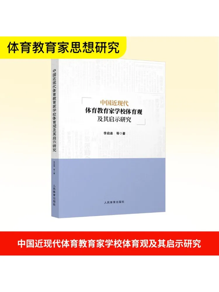 

Книга-Winshare Research on the School Physical Education Views and ich implications современных китайских спортивных воспитателей
