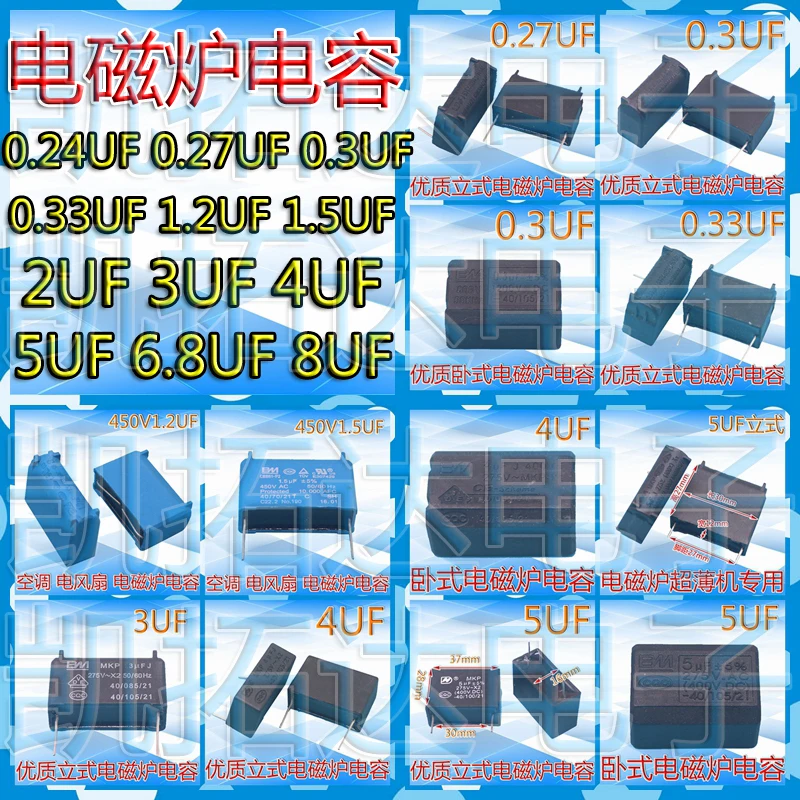2PCS Induction Cooker Capacitance 0.27/0.3/0.33/2/3/4/5/6/8UF 275V-400V-1200V