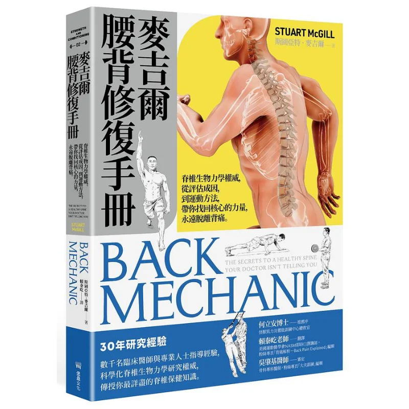 

McGills Back Repair Manual The Authority On Spinal Biomechanics From Assessing Causes To Exercise Methods Guiding You To Regain
