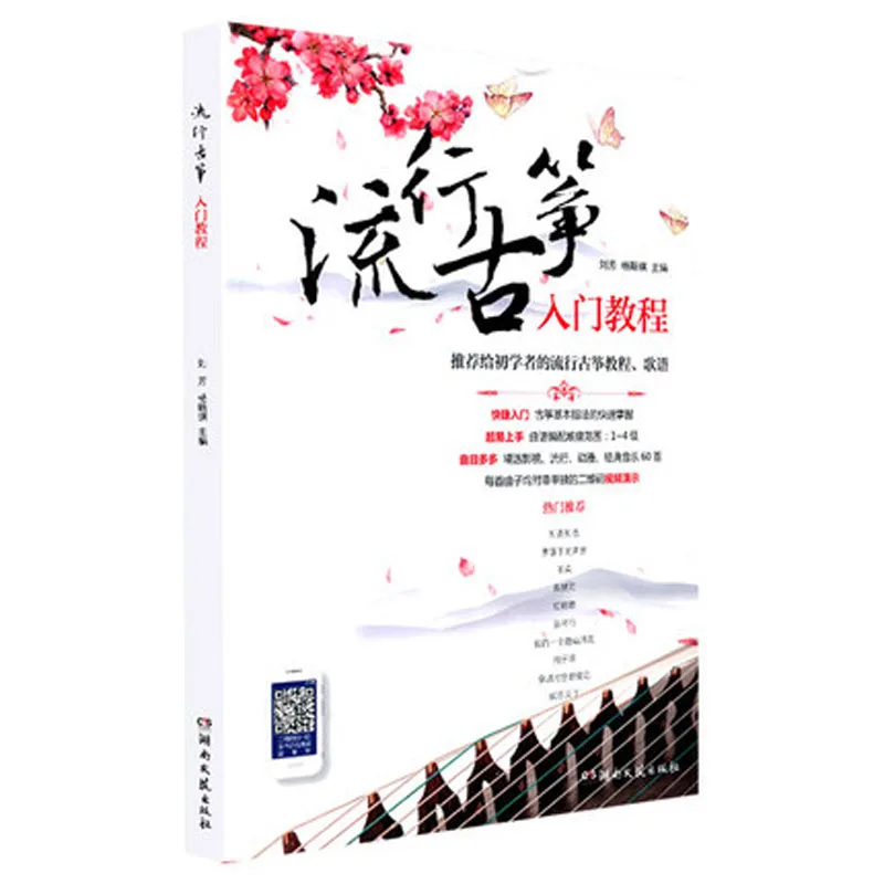 

Zero Basic Entry Popular Guqin Featured 156 Songs Beginners' Popular Music Score Book for Guzheng Libros Livros Art