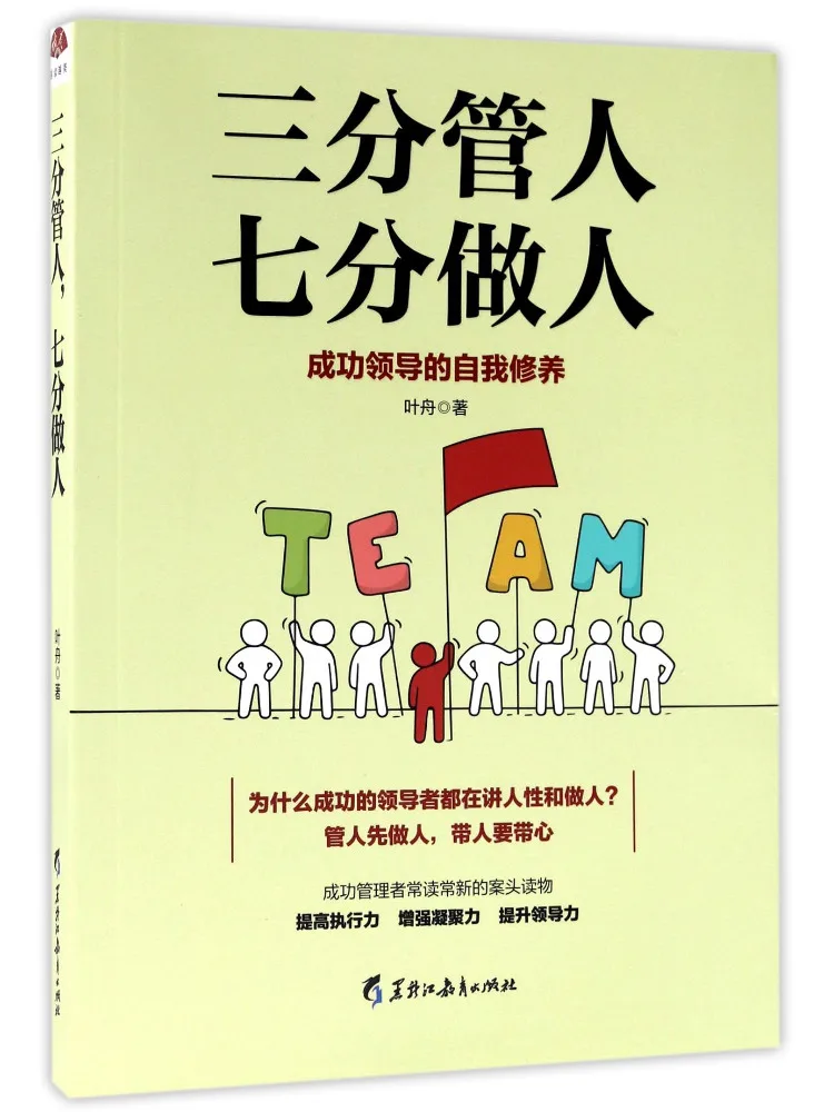 Book-Winshare Three Parts Management Seven Parts Character