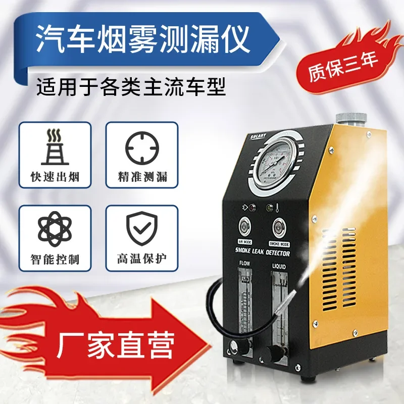 

Smoke leak detector Automobile engine exhaust pipe leakage fault leak detector Auto repair side leakage detection Smoke machine