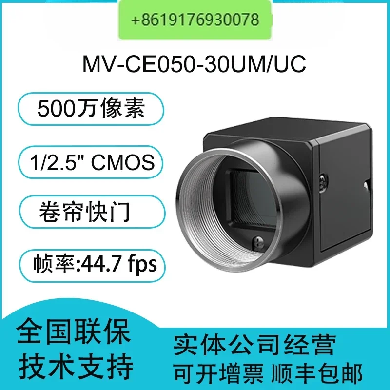 

MV-CE050-30UM/UC 5 миллионов пикселей 1/2, 5 "CMOS USB3.0 промышленная камера