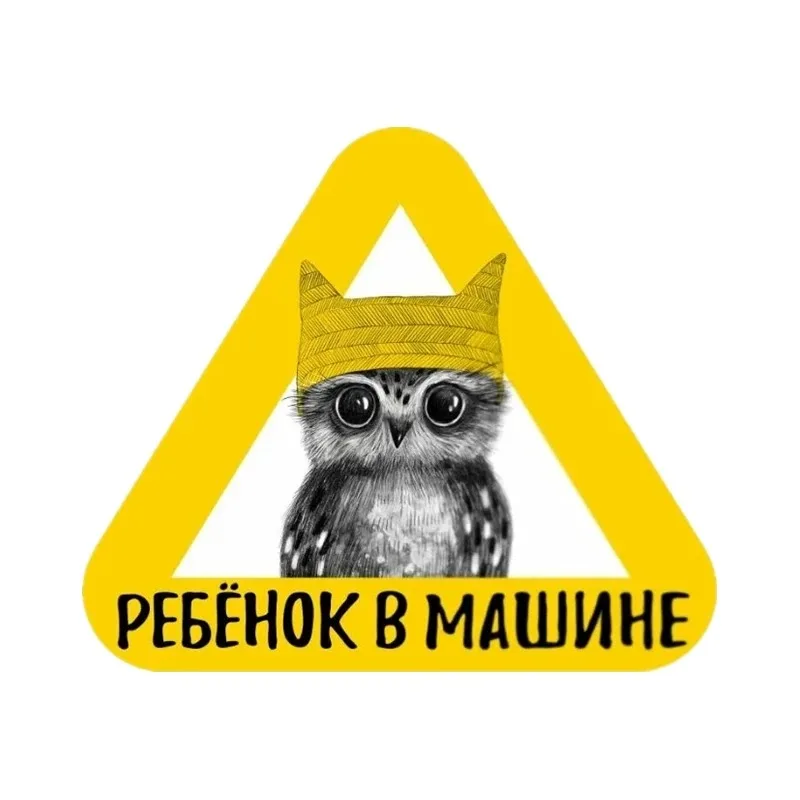 

Various Sizes Funny Self-adhesive Decal ребёнок в машине Car Sticker Waterproof Auto Decors on Bumper Rear Window PVC KK