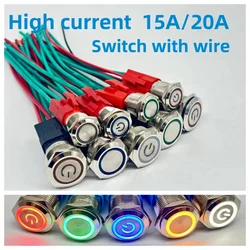 10A15A20A waterproof high current metal button switch with wire 16MM19MM22MM car LED self-locking reset 5V6V12V24V220V red blue