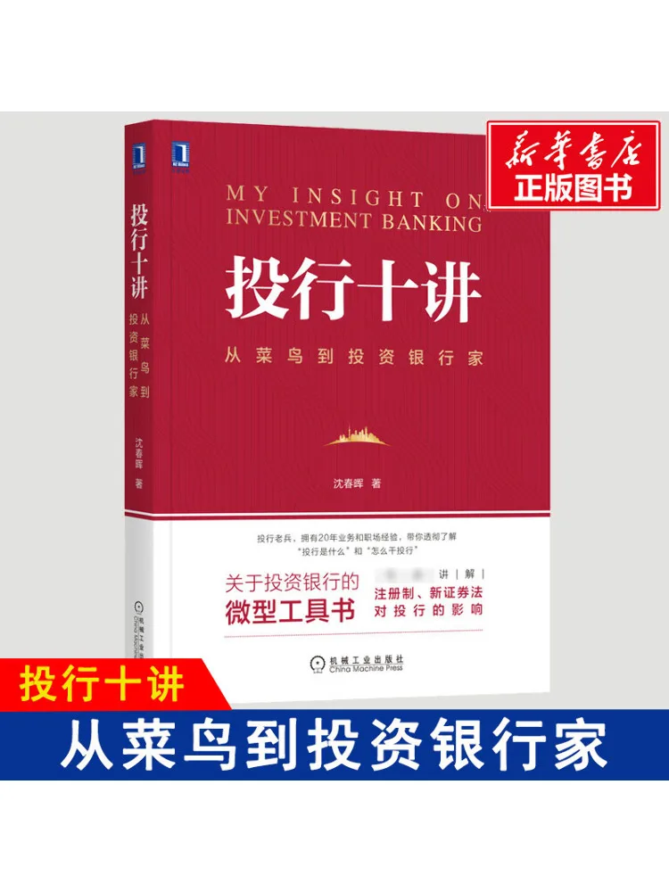 كتاب-Winshare عشرة محاضرات عن بنك الاستثمار من المبتدئ إلى مصرفي الاستثمار #1