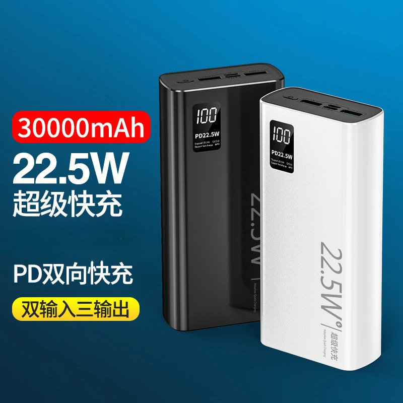 PD22.5w fast charging large-capacity mobile power supply 30000 mAh, wholesale fast charging power bank 20000 mAh