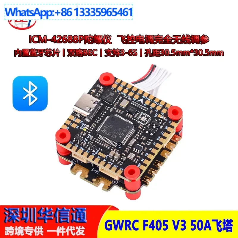 

GWRC F405 V3 50A/60A flying tower, Bluetooth tuning