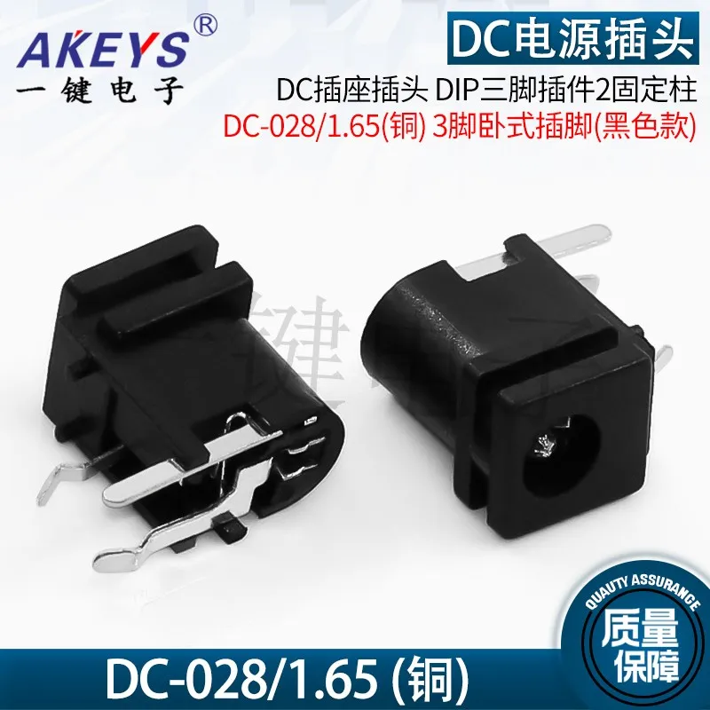 

DIP 3-pin plug-in 2 фиксированная Колонка DC socket power socket DC-028 1,65 copper