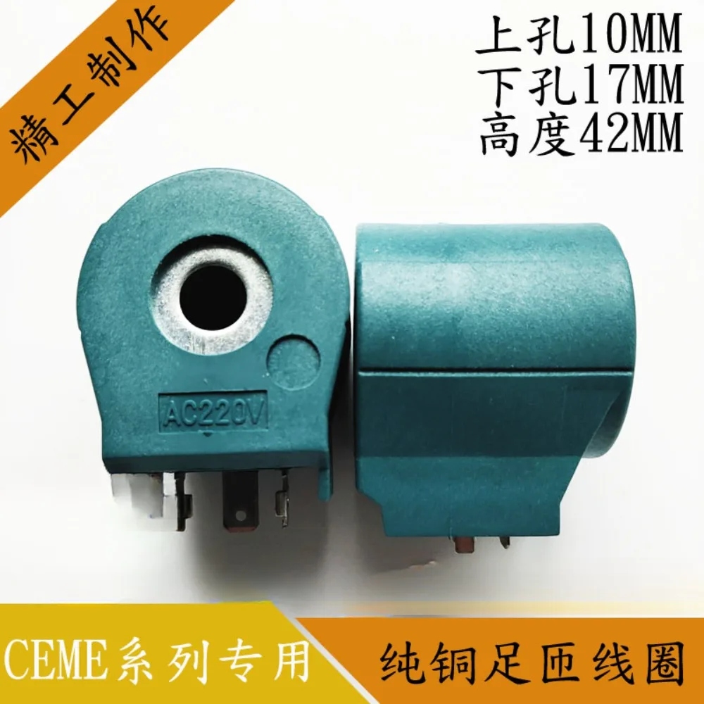 Electromagnetic valve coil inner hole 17MM height 42MM Electromagnetic valve control valve 220V