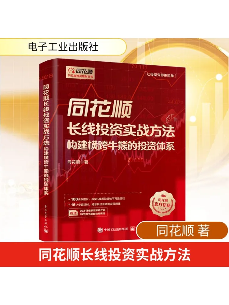 

Book-Winshare Straight Flush Long Term Investment Practical Methods Building a Cross Cycle Investment System