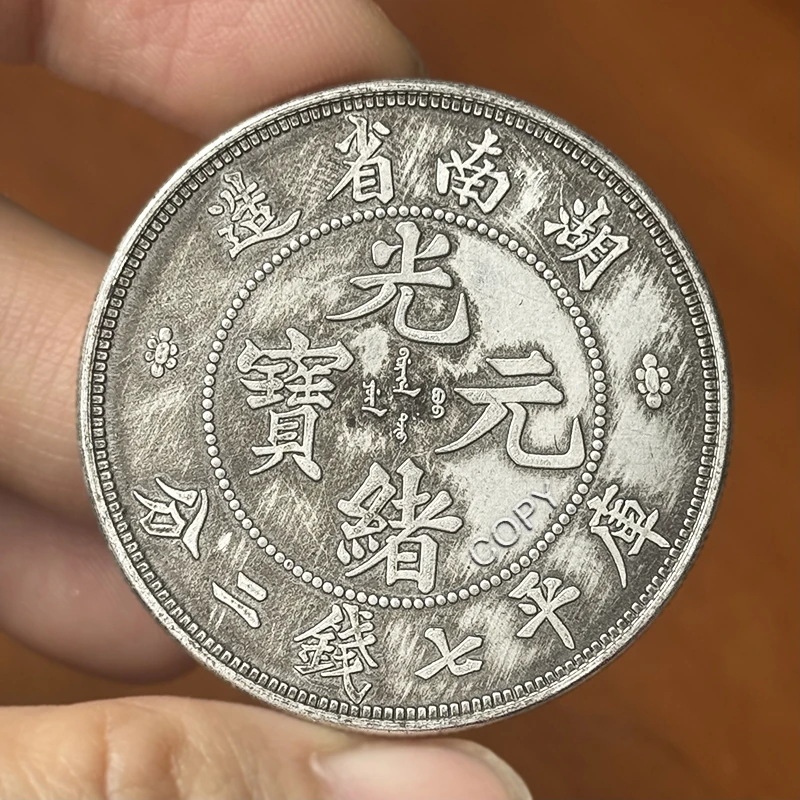 Guangxu Yuanbao made in Hunan Province, China, Chinese Loong silver dollars, coins copied from handicrafts, gifts collected