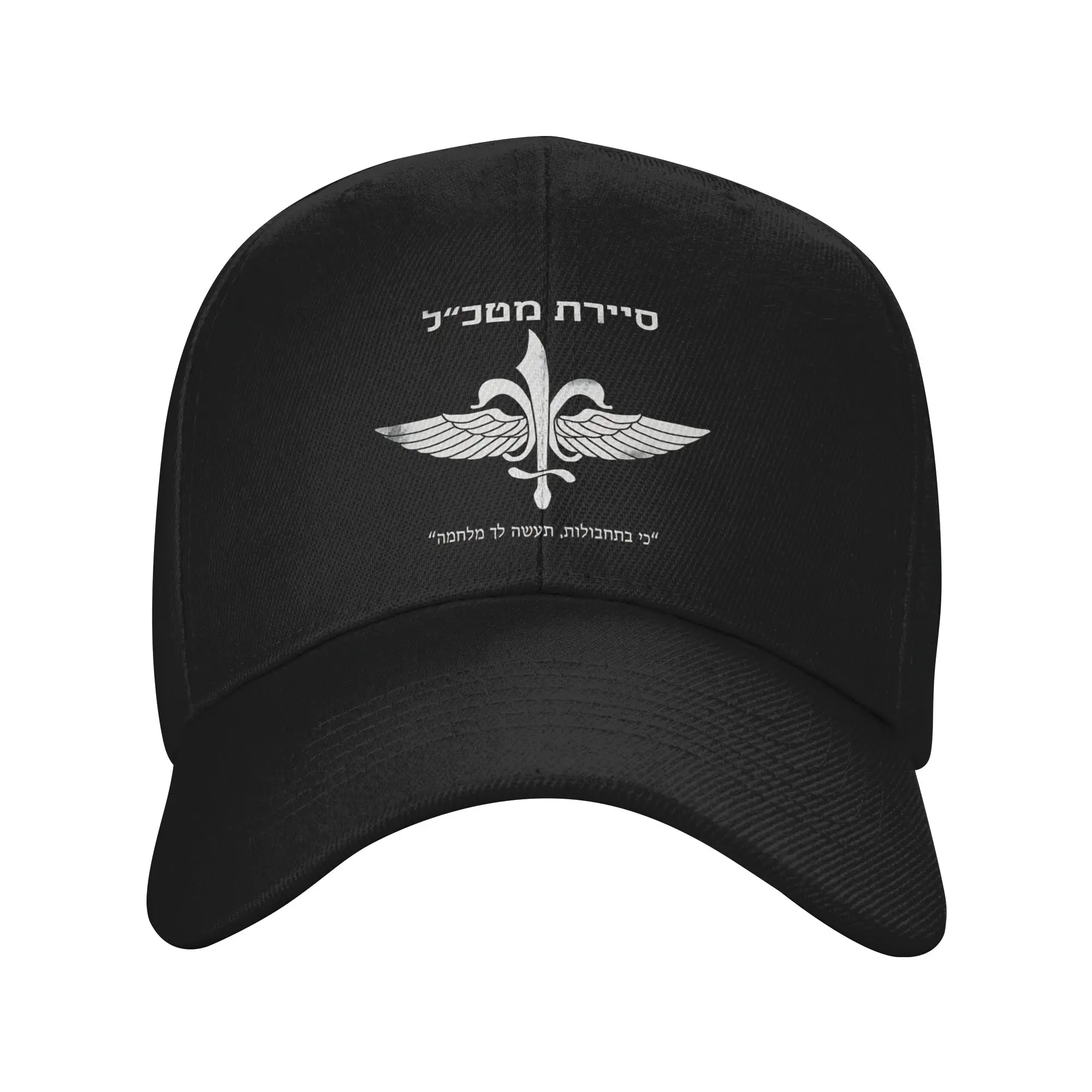 Men Women Mossad Israel Hats Trendy Baseball Cap  Snapback Hat Travel Headewear Adjustable Fit