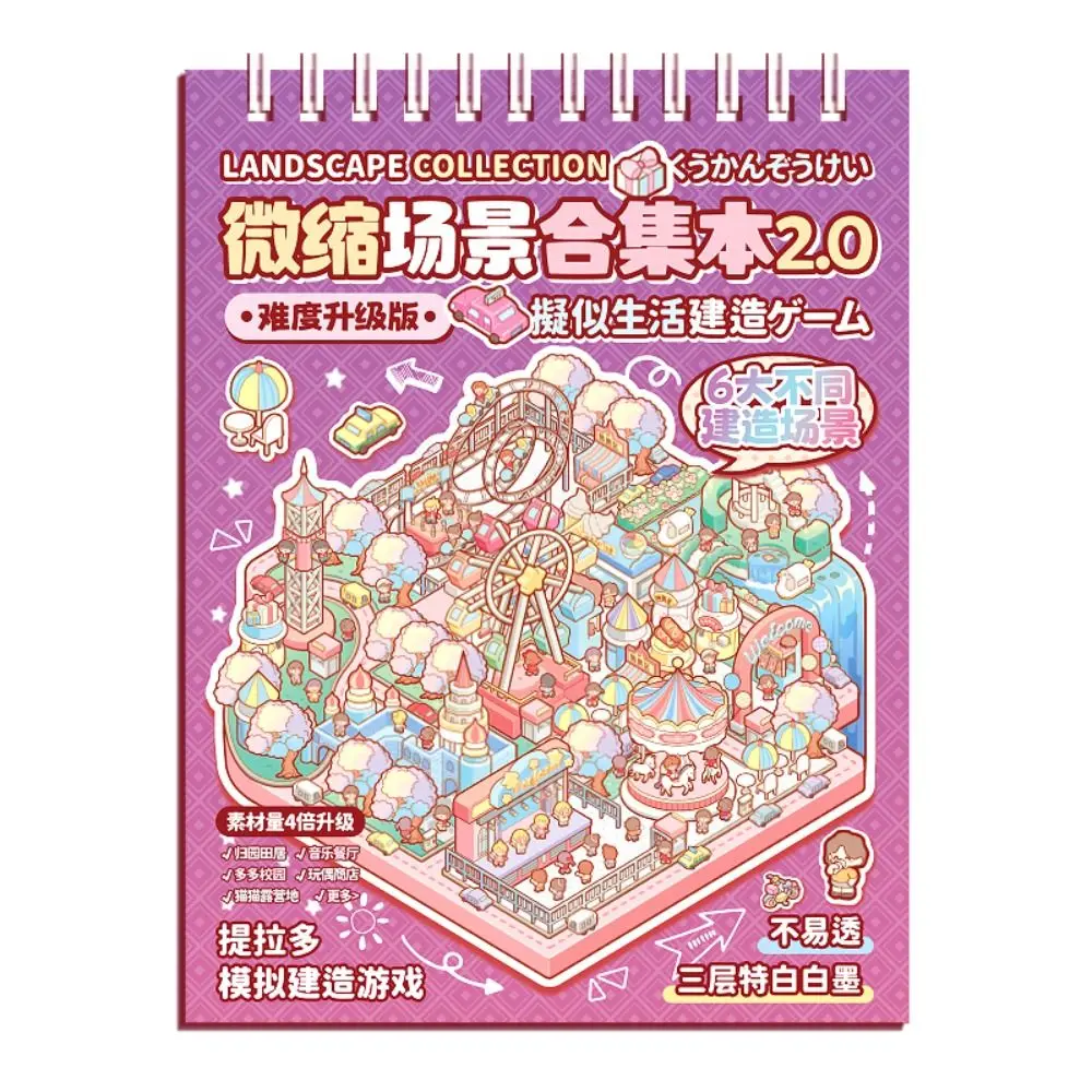 

New PET Miniature Scene Collection Visual Stacking Cartoon Landscape Sticker Book 3D DIY Tent Sticker Decoration