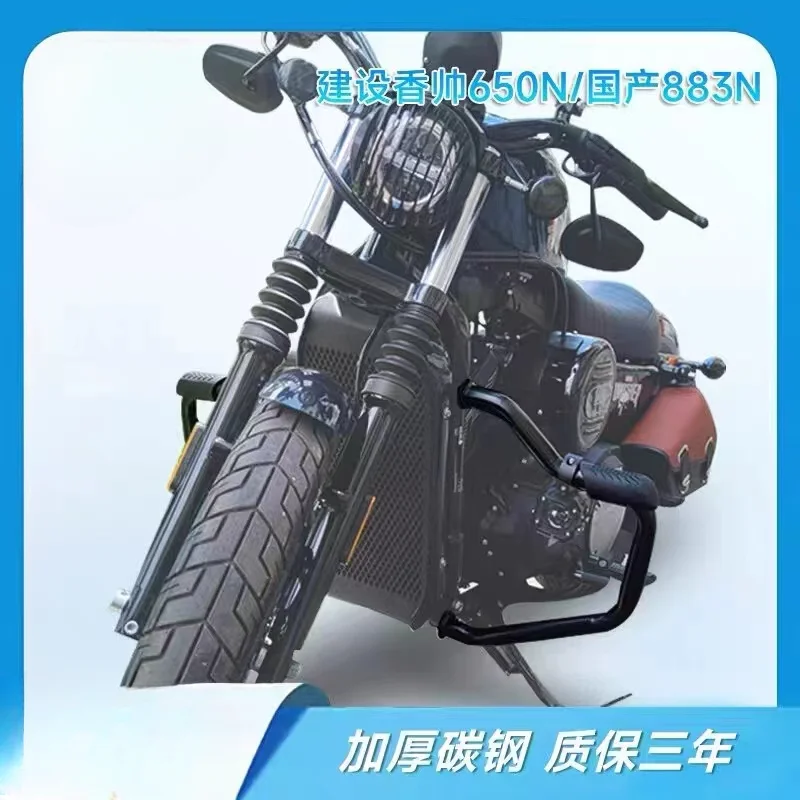 

Suitable for the construction of Xiangshuai 650 bumper, domestic 883 XS650N bar, front bumper, anti-drop bar