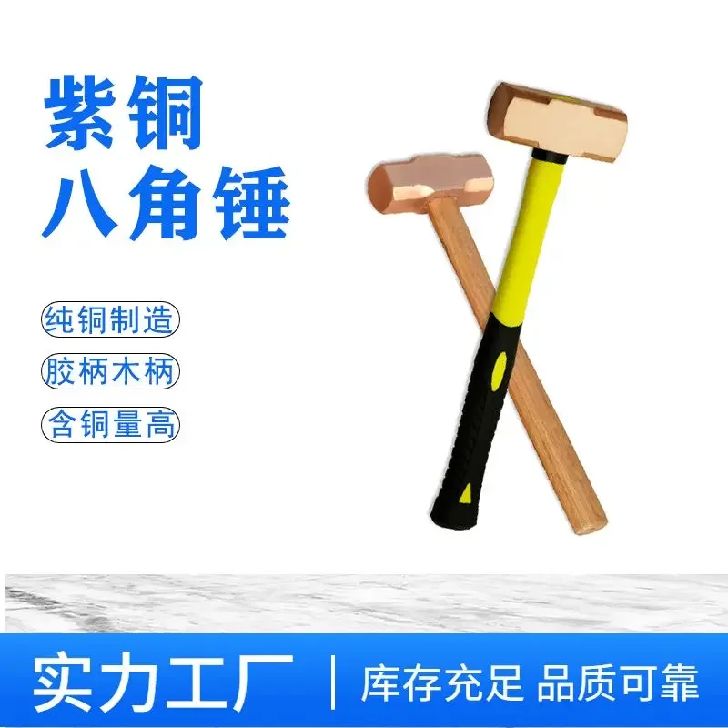 Free shipping pure copper explosion-proof copper hammer 1P-20 pound wooden handle copper octagonal hammer rubber handle copper h