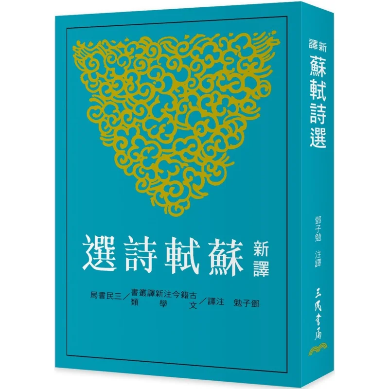 

Новая переведенная коллекция книжного магазина Су Шайса Дэн Цзиян Санмин 9789571476957 Книга