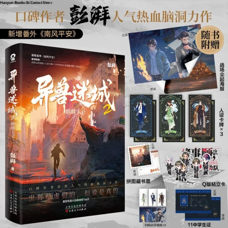 رواية غامضة، Yi Shou Mi Cheng 2 Qi Lin Gong Hui #1