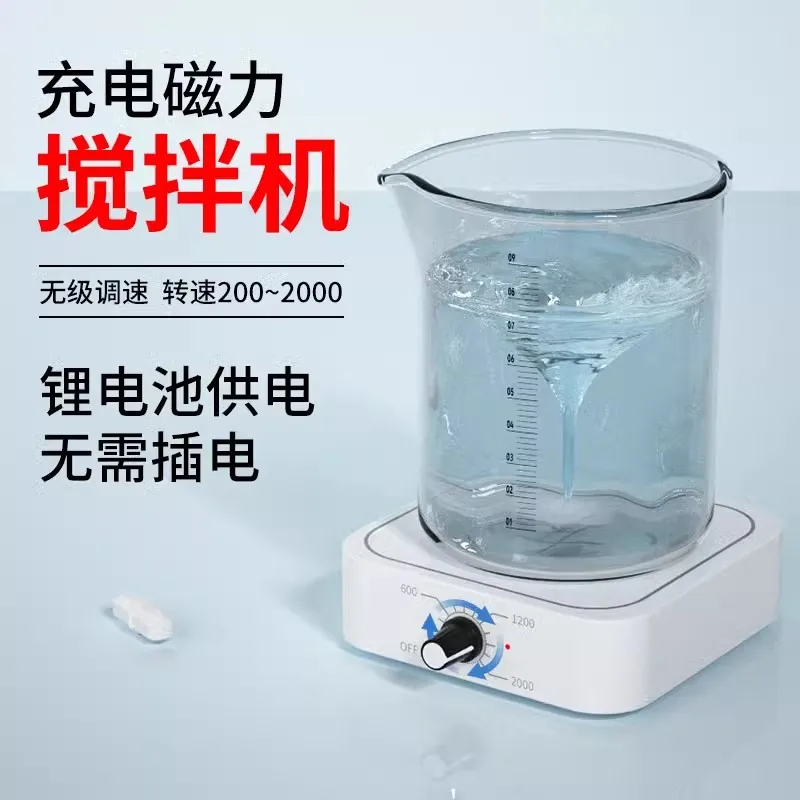 Charging adjustable low high speed mixer, magnetic mixer, small electromagnetic mixer, laboratory mixing table