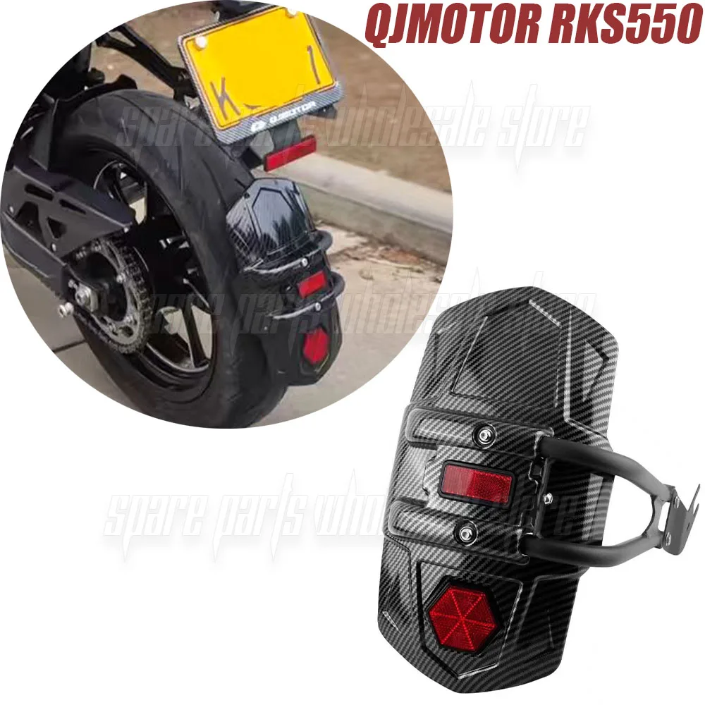 

QJMOTOR RKS550 550RKS RKS 550 Защитный чехол на заднее крыло, модификация, аксессуар, подходит для мотоцикла RKS550