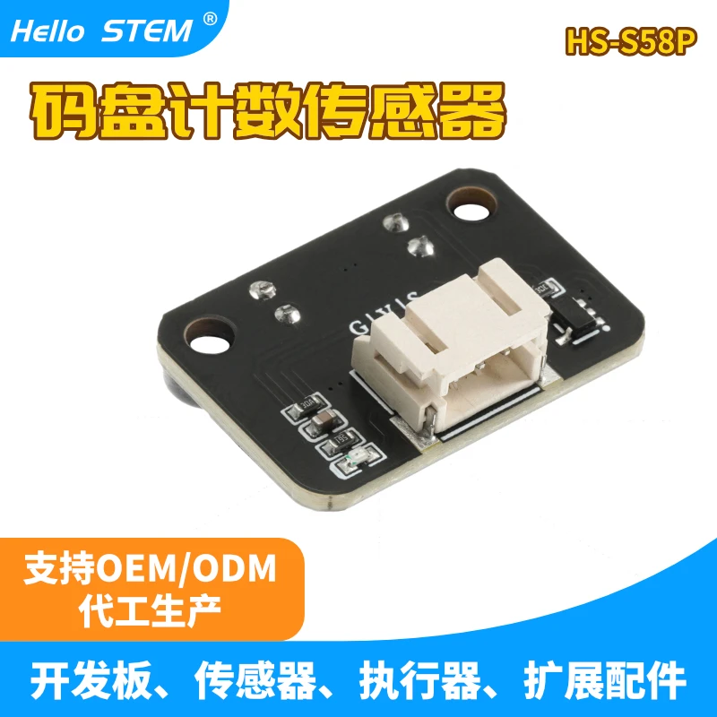 Intelligent car speed measurement module, code disc counting, speed measurement sensor compatible