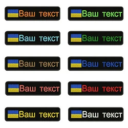 Ukrainian Flag Ukraine 10X2.5cm Embroidery Custom Name Text Patch Stripes Badge Iron On Or  Patches