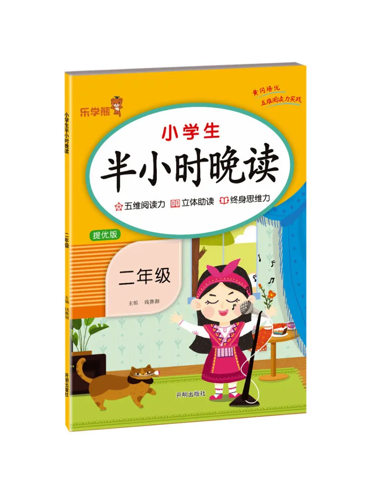

Book-Winshare Elementary School Students Read For Half an Hour in the Evening Second Grade Improved Version