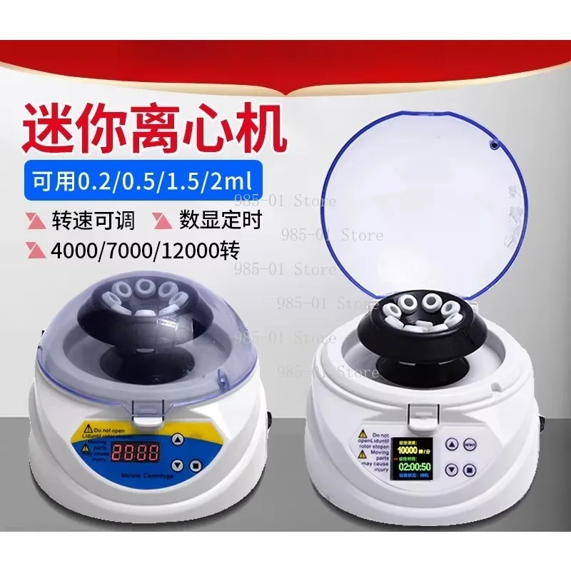 Small PCR centrifuge Mini centrifuge Digital display High speed laboratory Pet veterinary serum separator