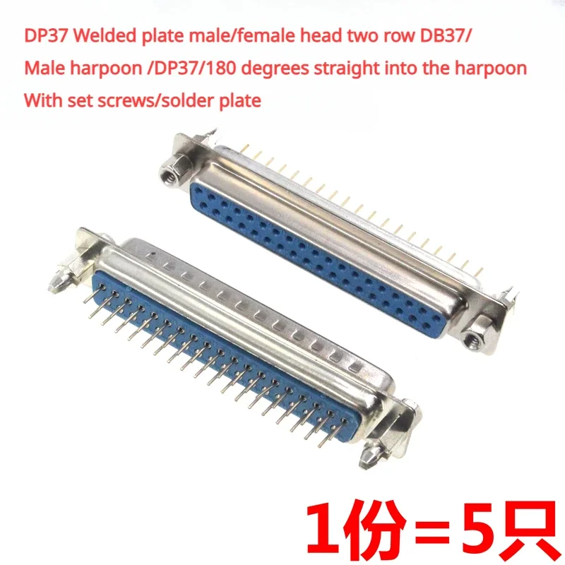 5 harpoons of DB37 DP37 female and male RS233 core welded plate serial port socket