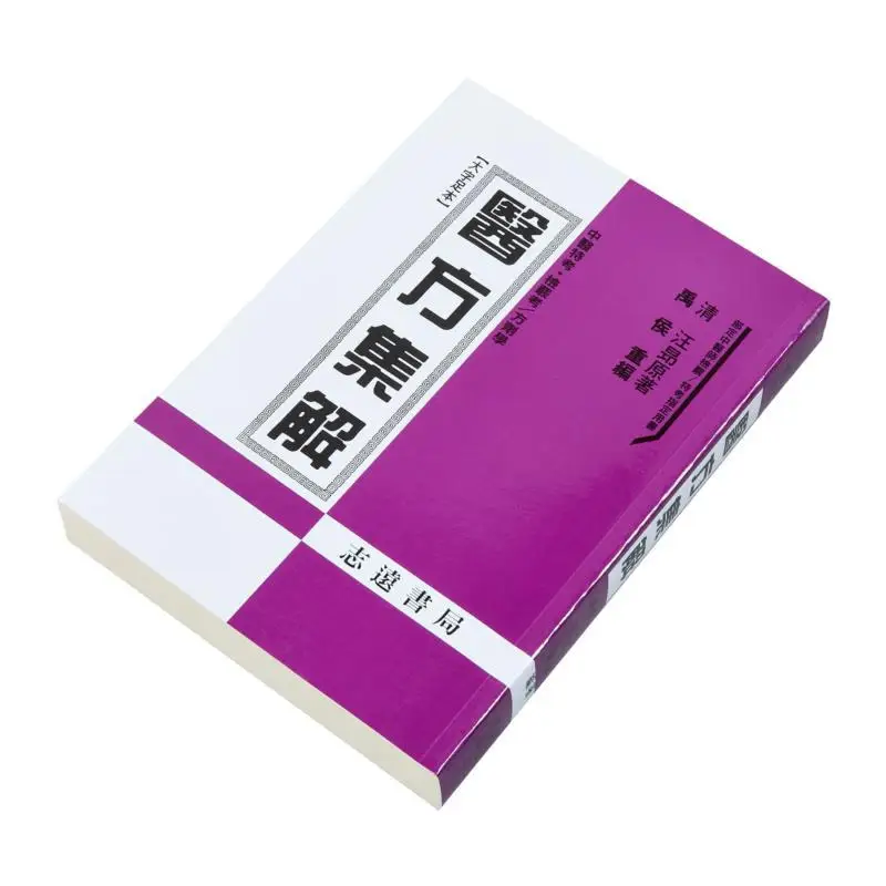 FH Medical Formula Collection And Explanation Yuhou Zhiyuan Bookstore 9786686090245 Book view 2