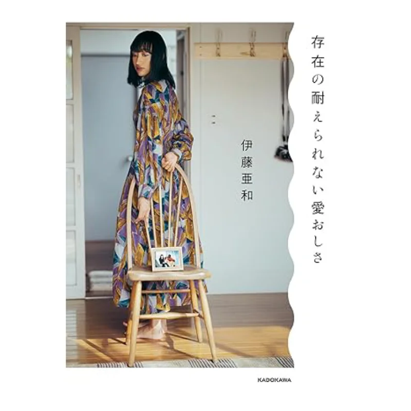 

The Unbearable Love Of Existence Awa ITO Kadokawa Bookstore 9784049157796 Book