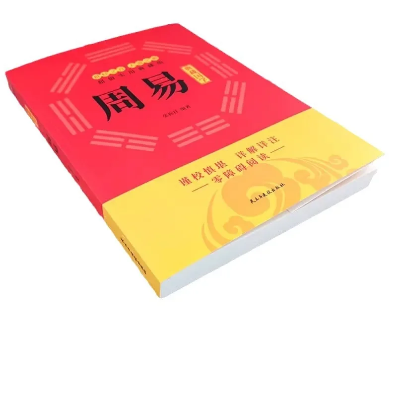 Zhouyi, Commentary and Translation Analysis of Original Text, Classic Books of Chinese Studies