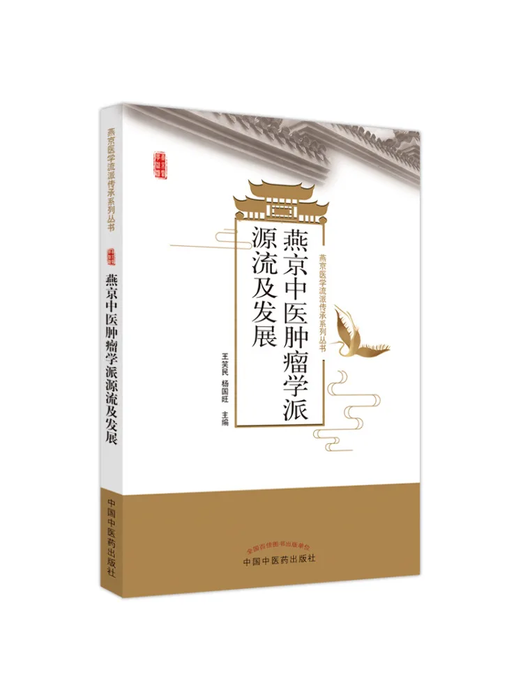 

Book-Winshare The Source Of Development and Development Of Tanjing Traditional Chinese Medicine Tumors
