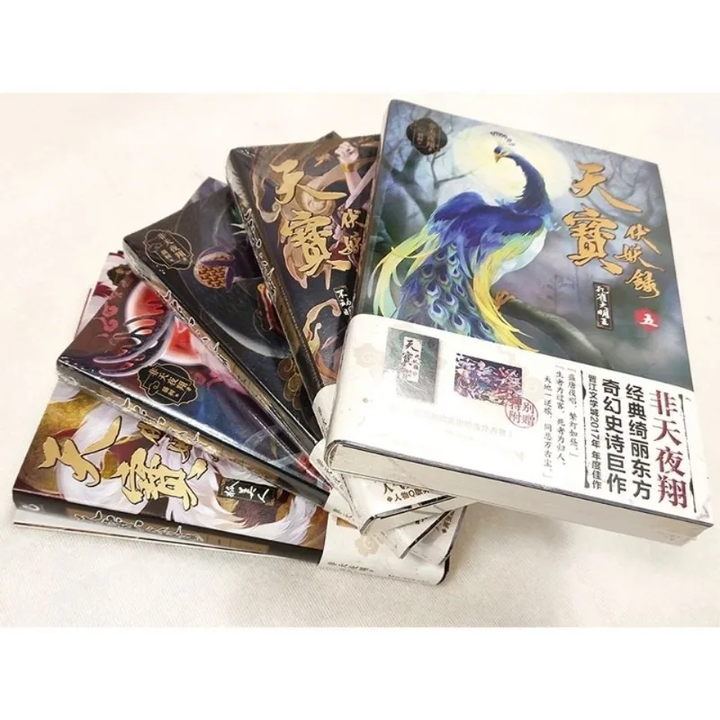 

Tian Bao Fu Yao Lu1-5 Complete Set,Fei Tian Ye Xiang Works, Animation Original Novel Book Fantasy Novel