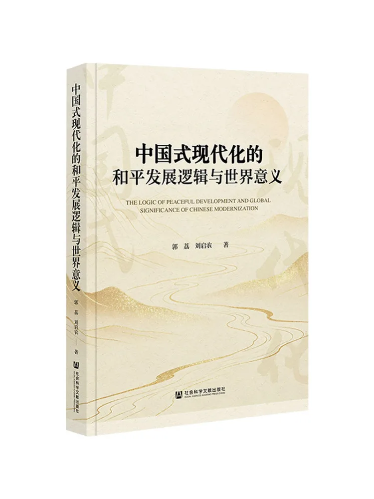 Book-Winshare : La logique du développement pacifique et l'importance mondiale de la modernisation à la manière chinoise