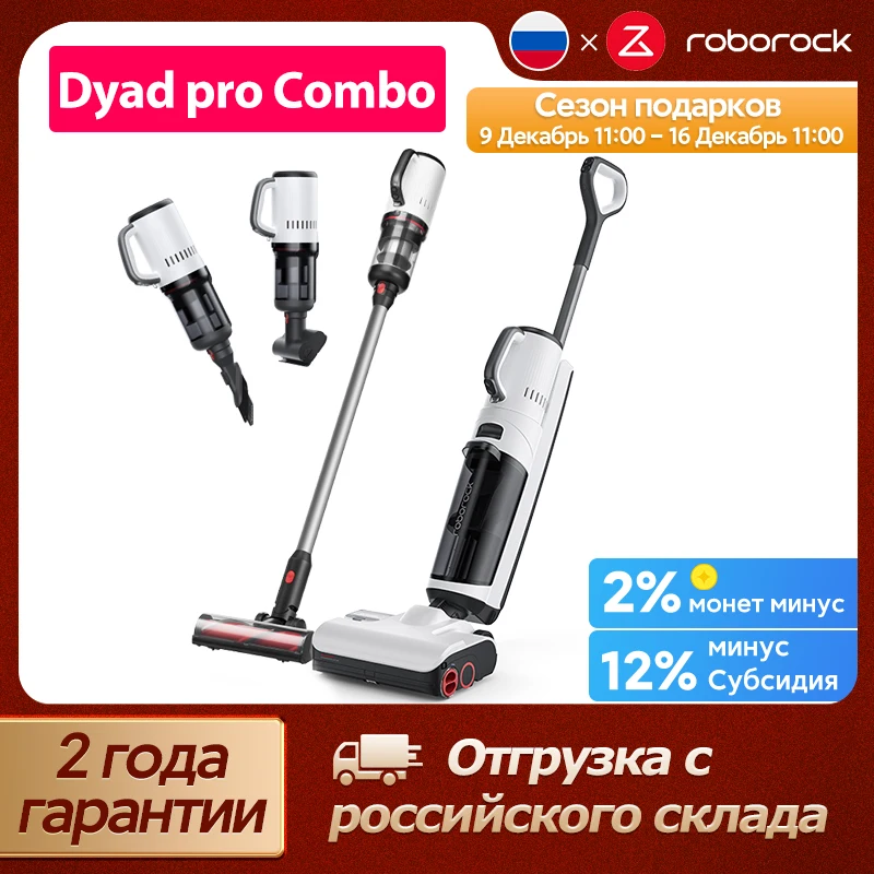 Беспроводной пылесос Roborock Dyad Pro Combo , Конструкция 5-В-1, ​17000 ПА , Последнее поколение серии Dyad