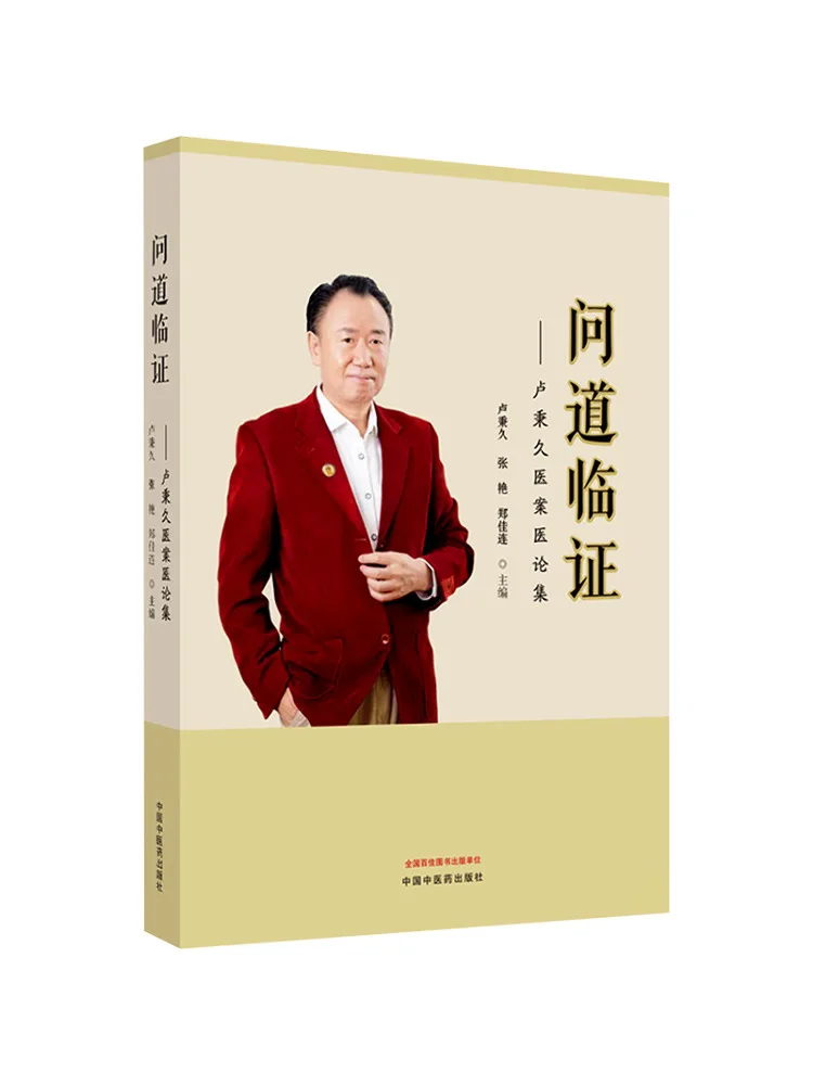 

Book-Winshare Questioning the Clinical Evidence Lu Bingjiu's Collection Of Medical Records and Medical Essays